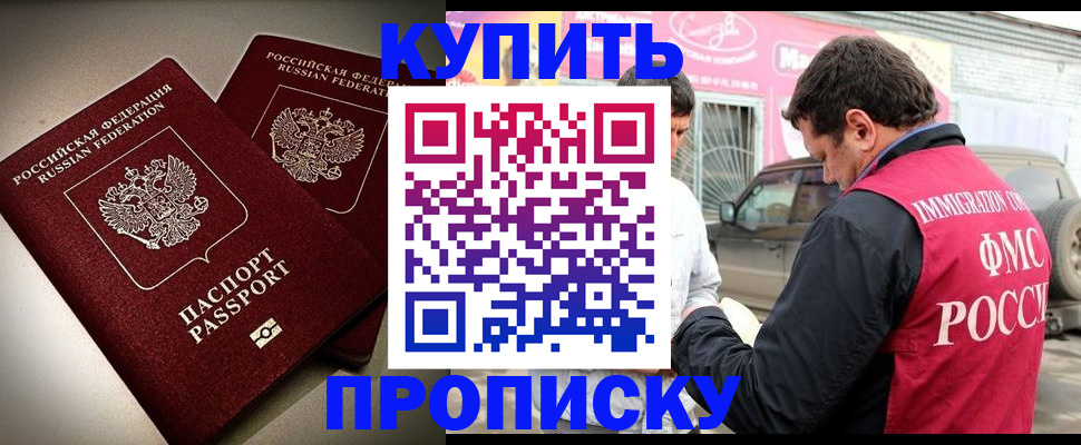 временная регистрация недорого в Лосино-Петровском