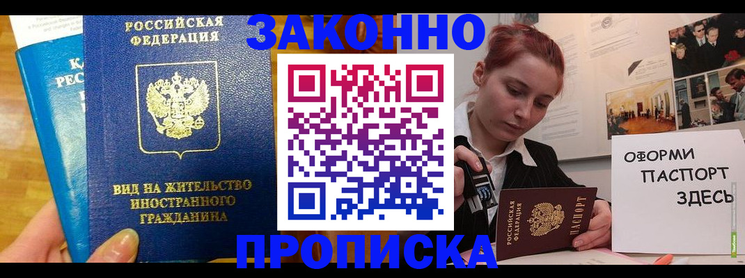 прописка штамп в Лосино-Петровском