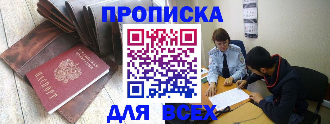 прописка для работы в Лосино-Петровском